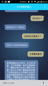 小e语音机器人