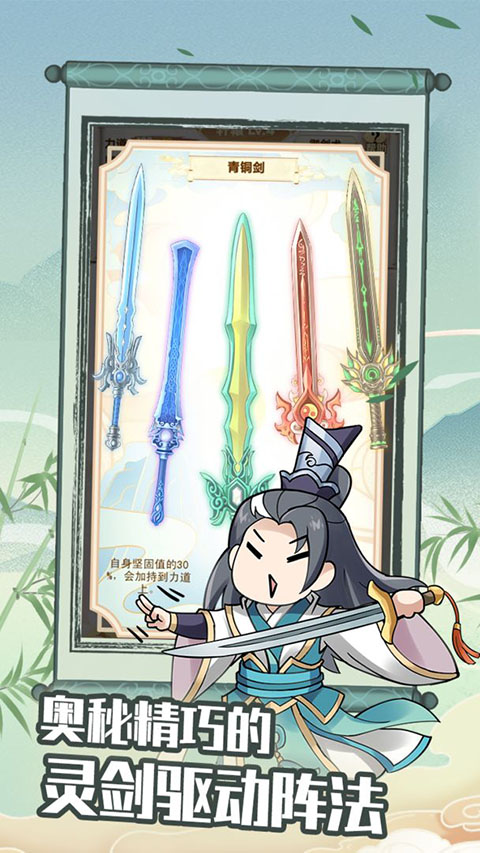 剑仙模拟器手机版