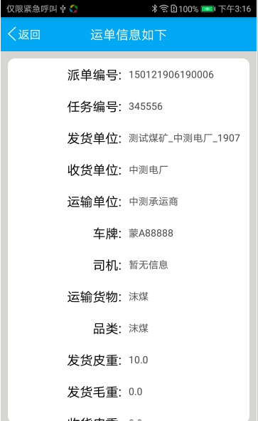 电子运单工具