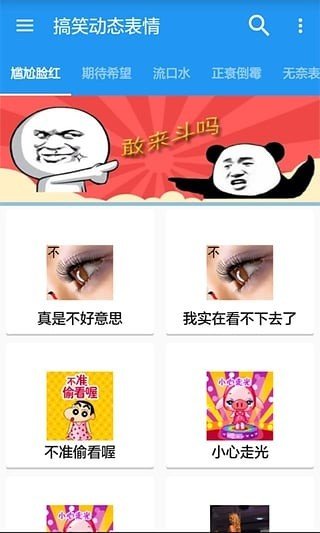 搞笑动态表情
