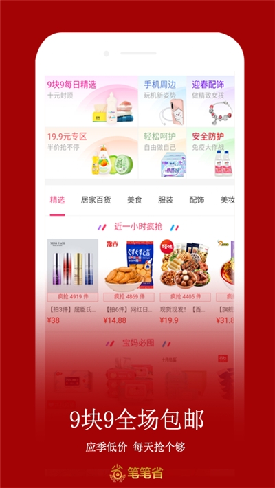 笔笔省