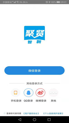 聚贤智聘