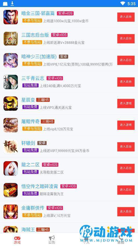 十二手游