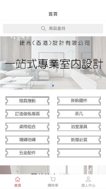 捷高室内设计商城平台