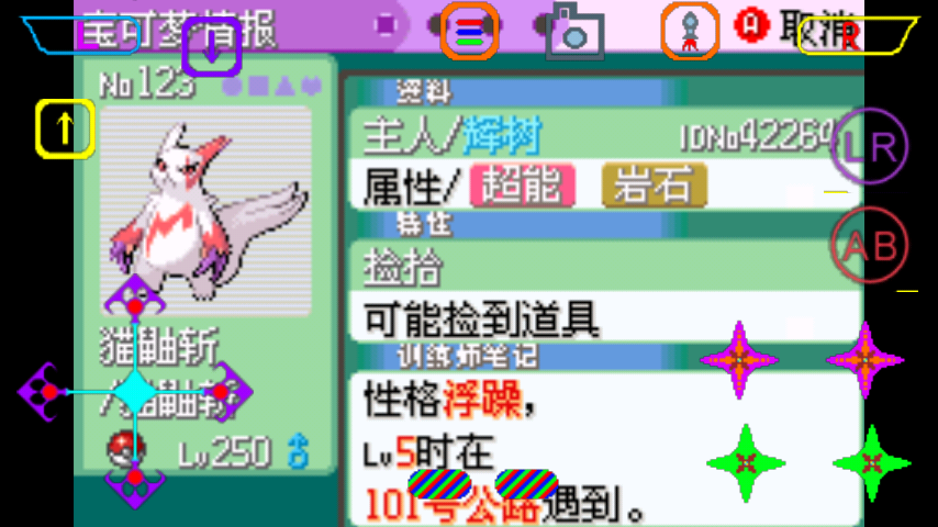 口袋妖怪增强绿宝石手机版