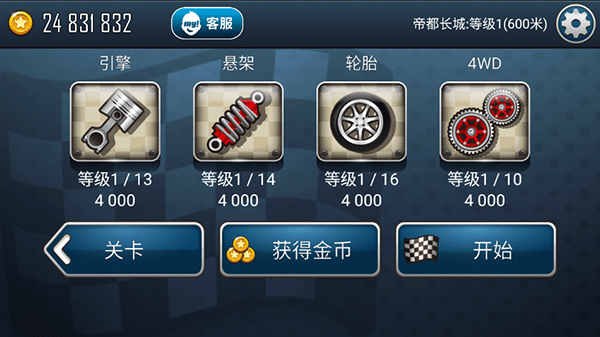 登山赛车之天朝历险最新中文版  安卓原版