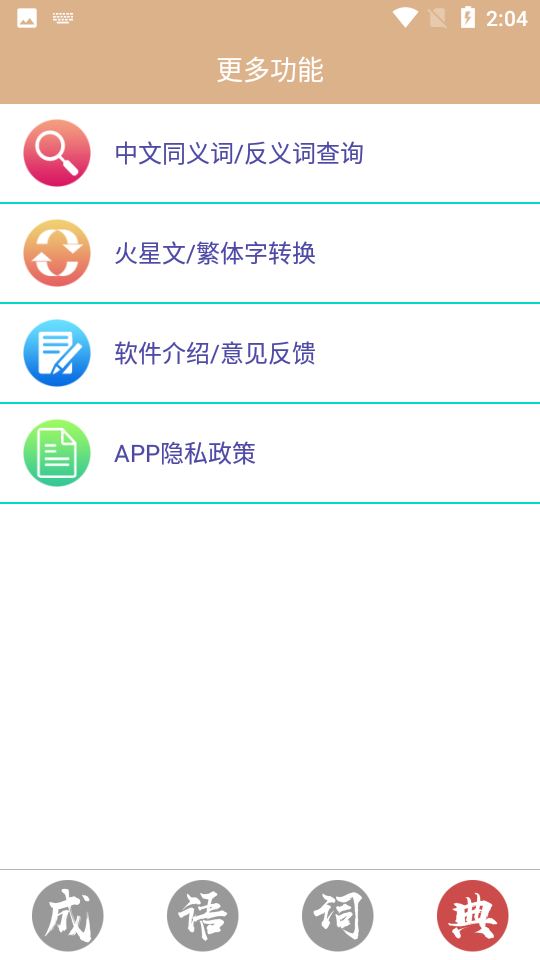 成语词典故事大全