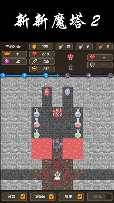 新新魔塔2最新版