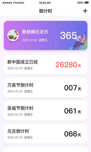 好用倒计时软件