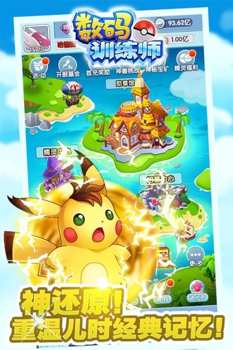 数码训练师手游