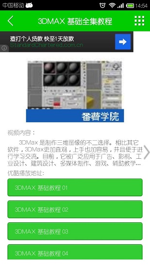 番薯学院