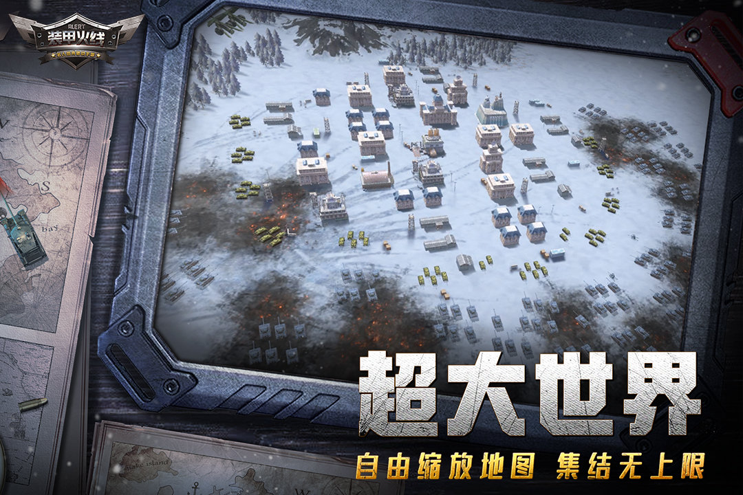 装甲火线官网版