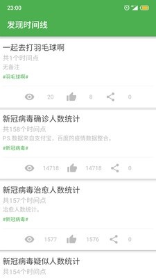 时间线