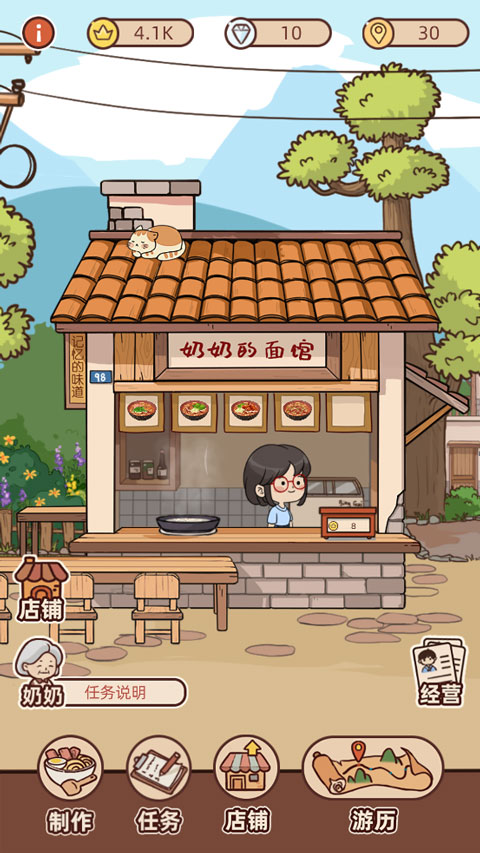 奶奶的面馆游戏