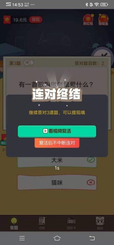 最强题王红包版