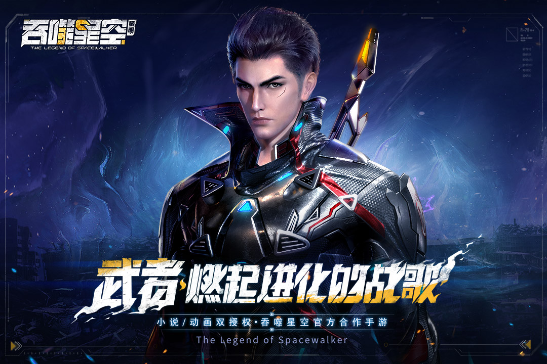 吞噬星空黎明手游