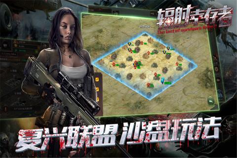 辐射幸存者游戏