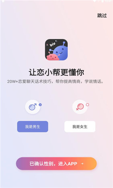 恋小帮聊天软件