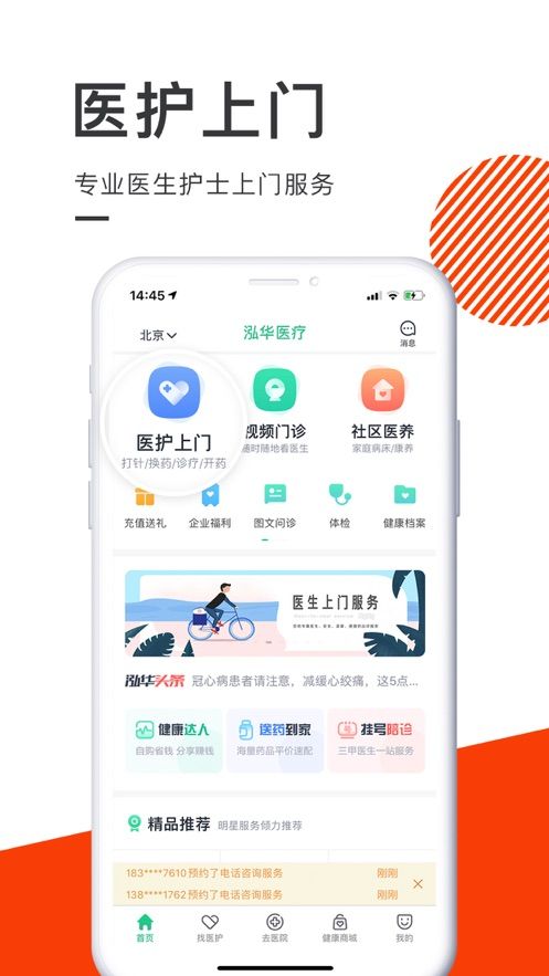 泓华医疗官方app