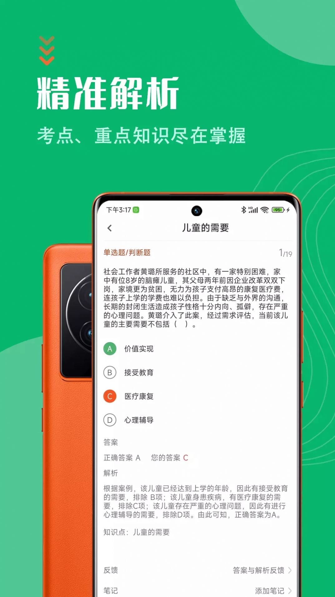 社会工作者智题库