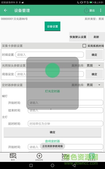 智能厕所