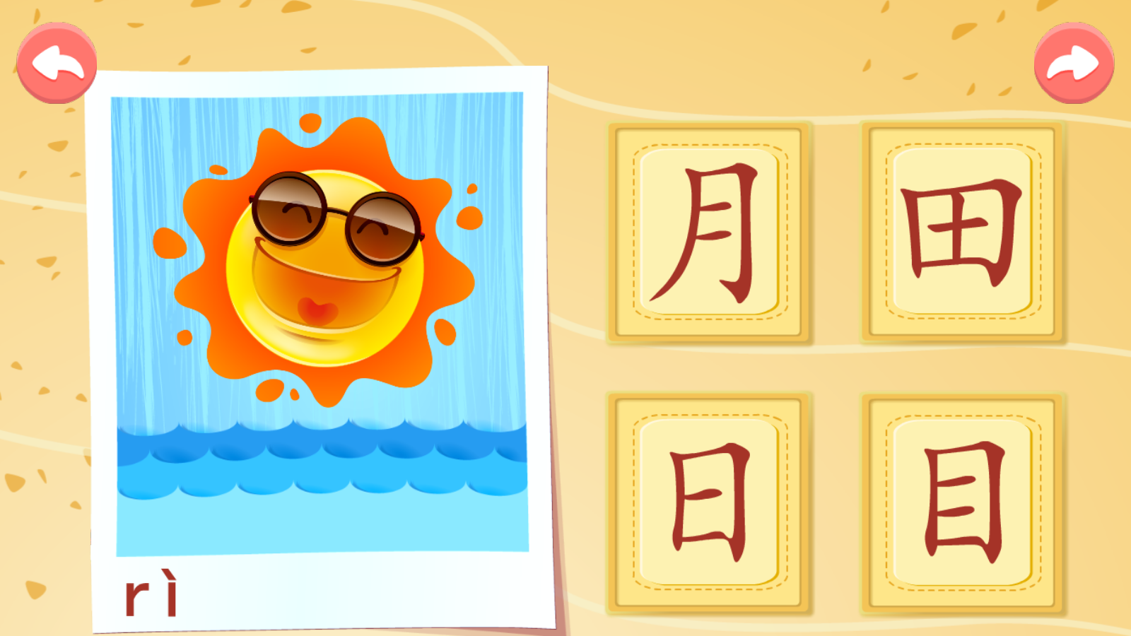 布丁儿童识字认字