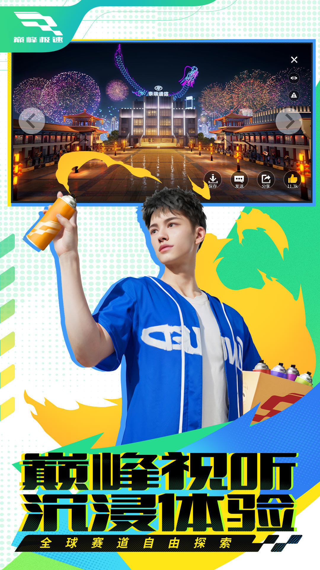 巅峰极速官服正版