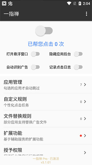 一指禅app