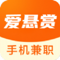 爱悬赏app官方版