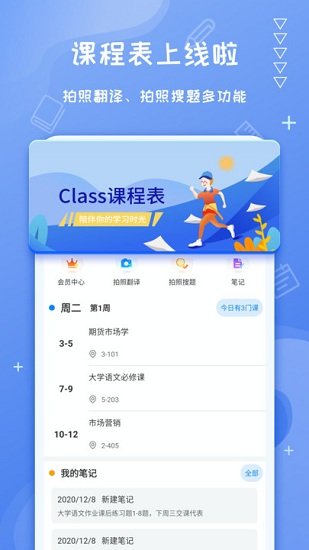 class课程表
