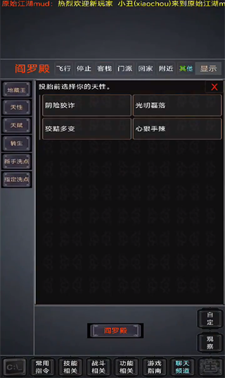 原始江湖mud手游下载