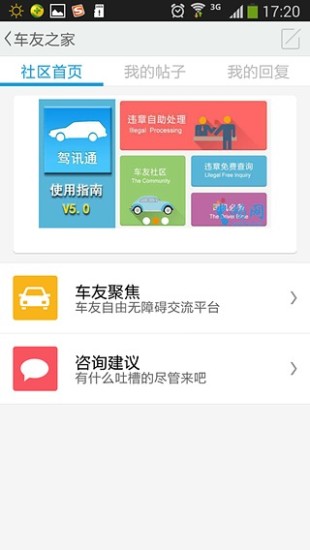 驾讯通