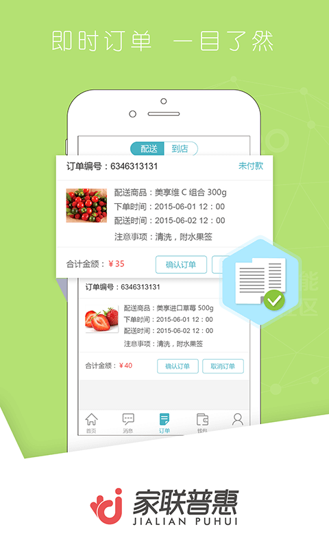 家联商户