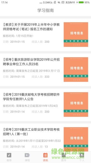 国培教师