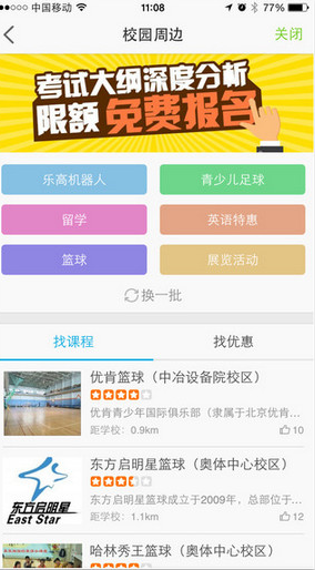 陪育100家长版(家校沟通)