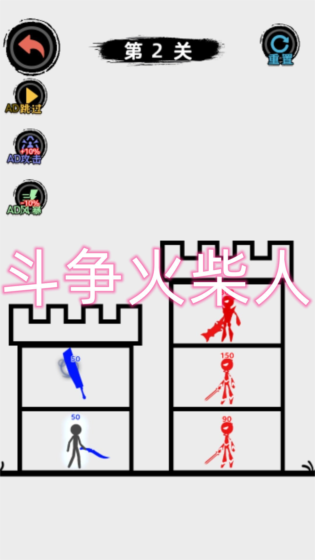 斗争火柴人