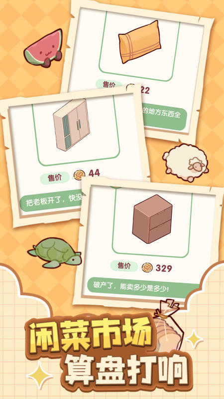 蜗居物语官网版