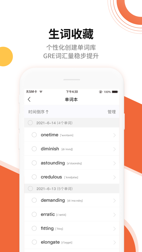 速记GRE单词