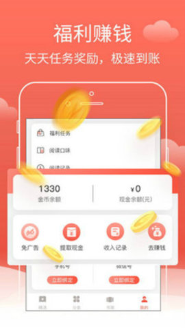 蜗牛免费小说手机版