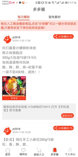 赚多多平台