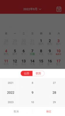 快乐天气日历软件 