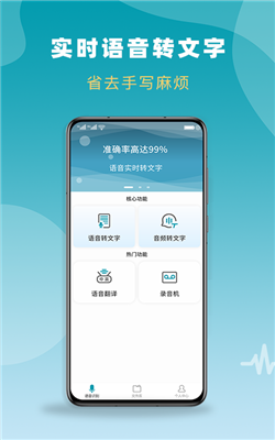 录音转文字全能版