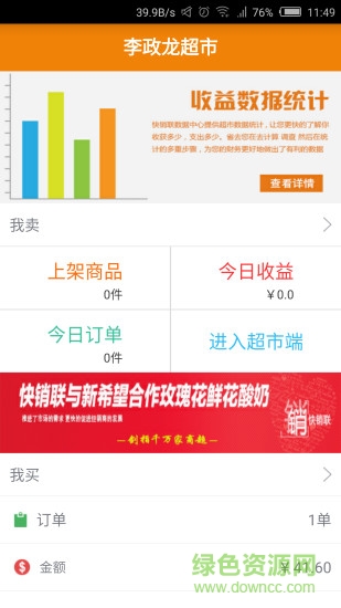 超市端