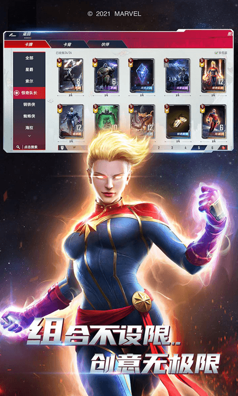 漫威对决官方版