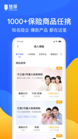 慧择保险
