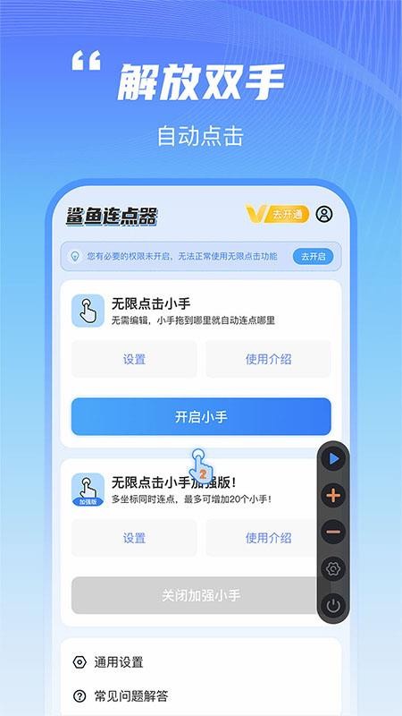 鲨鱼连点器最新版