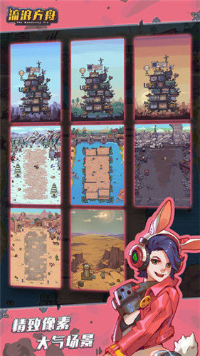 流浪方舟生存进化