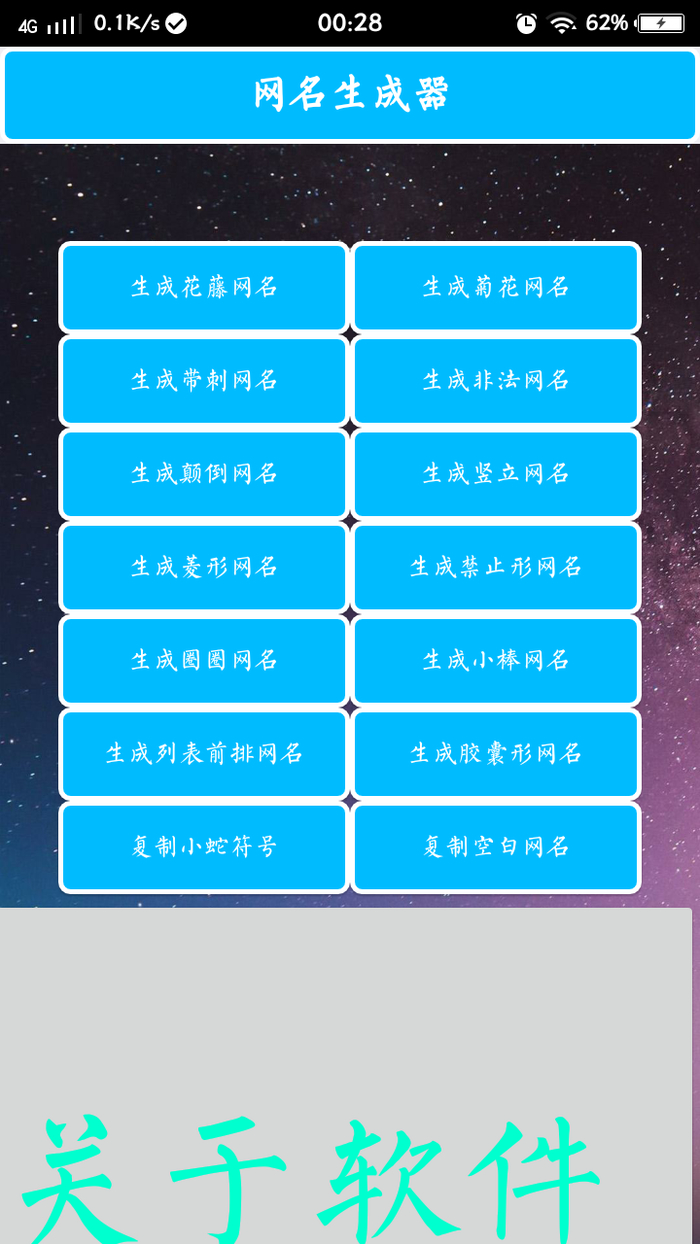 特殊字体生成器