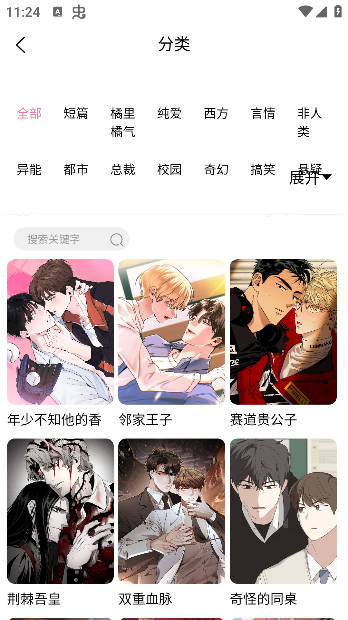 喵趣漫画app