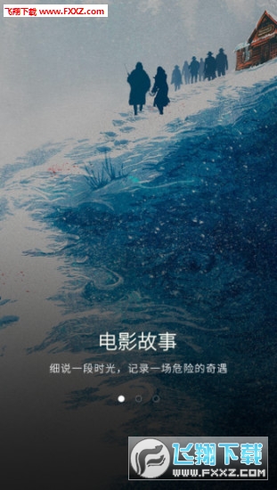 奇遇电影安卓版